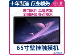 65寸触摸屏厂家触摸查询一体机多点触控一体机多媒体教学一体机图1