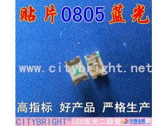 深圳LED灯珠厂家0805蓝色发光二极管移动电源专用贴片灯珠0805蓝光 0805蓝灯图1