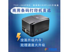TSC/台半条码打印机 不干胶标签打印机 电子面单打印机图1