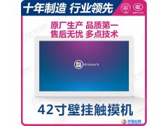 42寸触摸显示器多一体机电脑功能一体机触摸屏一体机触控产品图1
