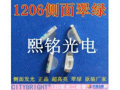 SZ厂家LED发光二极管贴片侧发光超高亮1206侧面绿光1206侧面翠绿图1