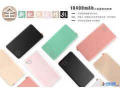 新款大容量充电宝 聚合物超薄充電寶10400毫安厂家直销图1