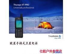 欧星舒拉亚卫星电话手机 Thuraya XT-pro卫星北斗手机GPS定位图1