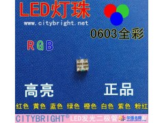 LED贴片灯珠0603全彩红色绿色蓝色发光二极管高亮0603RGB七彩充电器专用红绿蓝灯珠图1