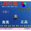 LED贴片灯珠0603全彩红色绿色蓝色发光二极管高亮0603RGB七彩充电器专用红绿蓝灯珠