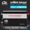 联创29800W大功率船机12V套件电子机头