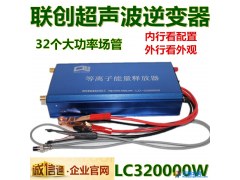 联创逆变器机头大功率混频深水32只大场管电源12v转220v套件包邮图1