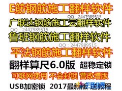 平法钢筋软件CAD加密狗/平法钢筋下料软件G101.CAC(.加工.算）E钢筋翻样软件/广联达云翻样2018年图1