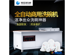 河南酒店用洗碗机濮阳快餐店洗碗机周口学校食堂用洗盘机漯河超声波洗碗机刷碗机餐具清洗机图1