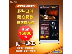 自动微信咖啡机商用咖啡机现磨自动咖啡机投币式咖啡机广告式咖啡机自动豆浆机速溶咖啡机图1