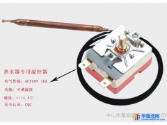 热水器专用温控器-液胀式温控器图1