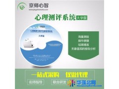 京师心智畅销 心理测试工具心理学软件 心理软件图1