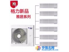 格力GMV-H140WL/F 天津格力中央空调雅居系列 小6匹一拖六 单风机壳体 一级能效变频 6年包修 家用中央空调图1