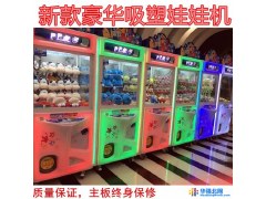 娃娃机厂家，夹娃娃公仔机抓烟机香烟礼品机，超市商店摆放电玩设备，投币夹娃娃游戏机图1