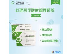 心理咨询室建设 心理测评系统 专业测评软件厂家图1