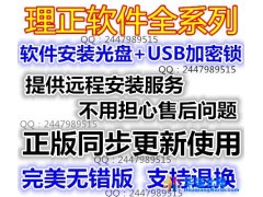 理正软件/理正岩土边坡综合治理系统1.0带加密锁理正深基坑支护结构设计软件7.0图1