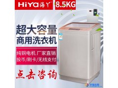 海丫XQB85-580T投币洗衣机 商用自助全自动洗衣机 刷卡洗衣机 苏州货到付款图1
