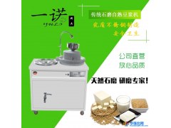 传统石磨自熟豆浆机图1