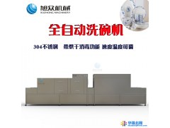 旭众XZ-6200长龙式洗碗机 酒店用全自动洗碗机不锈钢 带烘干消毒图1
