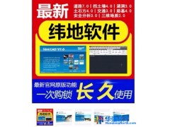 纬地软件USB加密锁 土石方软件/纬地土石方可视化调配系统V4.2软件/纬地三维道路数模板设计系统V7.2软件图1