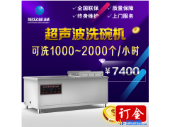 郑州旭众商用洗碗机全自动1.2米超声波洗碗机碗机洗菜洗碟刷碗全自动洗碗机商用洗碗机图1