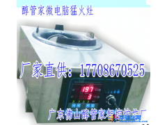 供应批发广东省揭阳市揭东、惠来、揭西、普宁市醇管家微电脑 猛火灶 生物醇油工厂批发图1