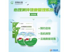 京师心智 心理学软件  心理健康测评管理系统  云端数据图1