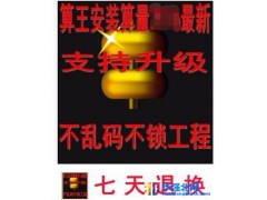 算王安装算量软件USB加密锁 正式版 带加密狗/锁 支持升级 包邮图1