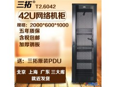三拓T2.6042 机柜 服务器机柜42u 机柜2米600 1000深 网络机柜图1