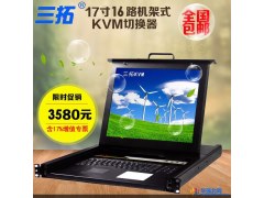 三拓TL-1716 KVM切换器16口 切换器 17寸电脑切换器 机架式kvm图1