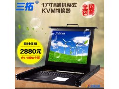 三拓TL-1708 KVM切换器8口 切换器17寸电脑级联切换器 机架式kvm图1