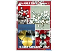 MT-科研实验专用钼粒，科研实验专用钛粒，科研实验专用铝粒，科研实验专用镍粒，科研实验专用铝粒，图1