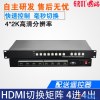国瑞HDMI高清矩阵大屏幕拼接电视墙4进4出高清器矩阵直销 HDMI矩阵
