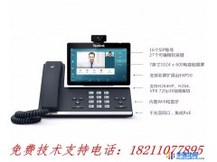yealink 亿联 IP电话机 SIP电话机 视频电话机 多媒体电话机 智能电话机 会议电话 高清视频 WIFI电话机图1