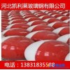 供应玻璃钢警示球 航空标志球 河北玻璃钢厂家生产 夜间警示球
