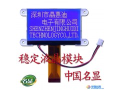 名显 JHD12864-G46IBFW-B 厂家供应 晶惠迪电子液晶模块图1