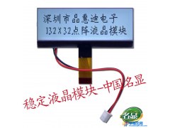名显 JHD13232-G26BFWD-G  厂家供应 晶惠迪电子液晶模块  12864液晶模块 LCM模块图1