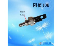 壁挂炉内置螺纹式温度传感器 温度探头 感温探头图1