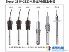 +GF+ 2819-2823电导率/电阻率电极图1