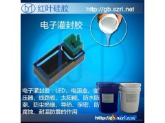 供应电子配件灌封硅胶 电子元件灌封硅胶图1