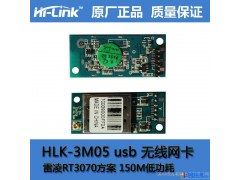 HLK-3M05 RT3070芯片无线驱动网卡 USB无线网卡 插针型图1