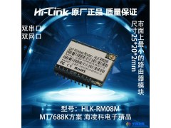 海凌科WiFi模块HLK-RM08M 工业级串口转WIFI模块 串口转以太网模块 MT7688K芯片  通信设备及其他图1