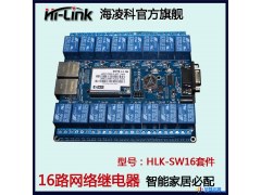 HLK-SW16 16路网络继电器 控制开关 远程控制家电 P2P WIFI模块 手机控制WIFI开关图1