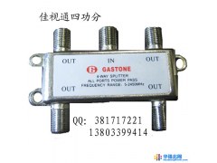 供应佳视通四功分器 大锅盖小锅盖信号分支分配 电视锅一锅多机图1