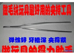 新华牌圆头 160MM镊子 碳钢镊子 做毛绒玩具用镊子 充棉镊子图1