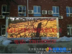 东方亮彩室外p8高亮全彩led电子显示屏图1
