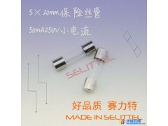 产销50mA250V保险丝管 硒鼓专用 小电流保险丝管 赛力特图1