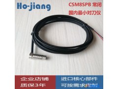 Ho-jiangCSM8SPB数控车床对刀仪高重复精度接触式精密定位传感器替代美德龙对刀仪图1