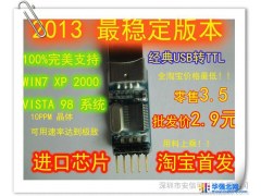 USB转TTL 串口 中九升级 刷机板 PL2303HX模块 STC单片机下载线图1