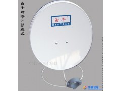 白牛ku-35mm 底盘式锅盖 0.35米白牛镀铝锌锅 户户通锅  小锅盖天线 13568卡机锅 自动升级小锅盖图1